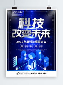 技术开发新动力 免费获取专业科技产品宣传矢量图